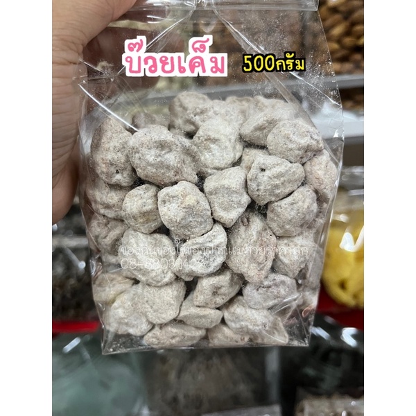 บ๊วยเค็มแท้ 100 % เกรดA