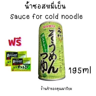 ซอสทานคู่โซบะ ฟรีวาซาบิ Soba souce Nadai soba noodle Tsuyu195g free wasabi Japanese prepared