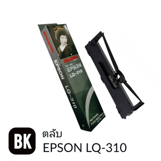 RIBBON ตลับผ้าหมึก EPSON LQ-310 (S015639)