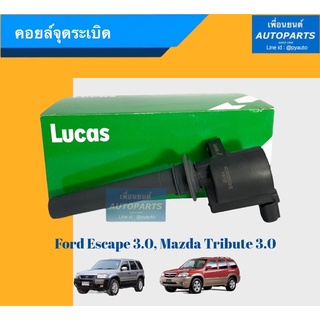 คอยล์จุดระเบิด สำหรับรถ ฟอร์ด เอสแค็ป3.0, มาสด้า ทิบิ้ว3.0  ยี่ห้อ Lucas. รหัสสินค้า 07025716