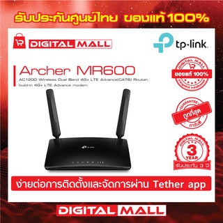 4G Router TP-LINK (Archer MR600) Wireless AC1200 Dual Band Gigabit ประกันศูนย์ไทย 3 ปี