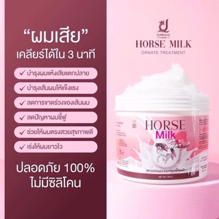 Horse milk ทรีทเมนท์นมม้า