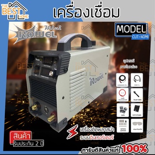 ROWEL เครื่องเชื่อม เครื่องตัดพลาสม่า Plasma Cutting INVERTER MMA รุ่น CUT40AC ตู้เชื่อม ระบบอินเวอเตอร์ ตู้ตัดพลาสม่า