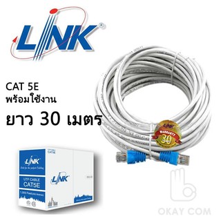 Link UTP Cable Cat5e 30M สายแลนสำเร็จรูปพร้อมใช้งาน ยาว 30 เมตร (White)  #192