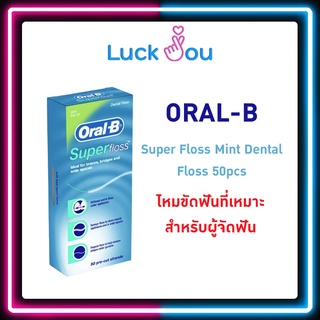 Oral-B ไหมขัดฟัน Super Floss Mint Dental Floss 50pcs