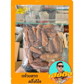 กล้วยตากแห้งหวานอร่อย