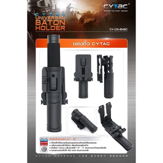 ซoง Batons Cytac  ( Universal Batons holder )