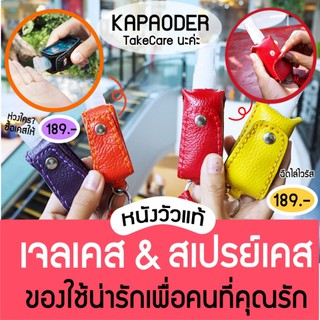 ขวดพร้อมเคสใส่เจล ขวดพร้อมเคสใส่สเปรย์ สเปรย์เคสน่ารัก ขวดใส่แอลกอฮอล์ ขวดใส่เจล