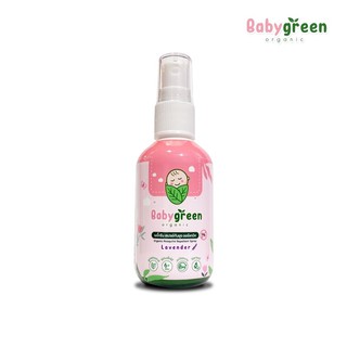 Baby Green เบบี้กรีน สเปรย์กันยุง ออร์แกนิค สำหรับเด็ก และผู้มีผิวแพ้ง่าย กลิ่นลาเวนเดอร์