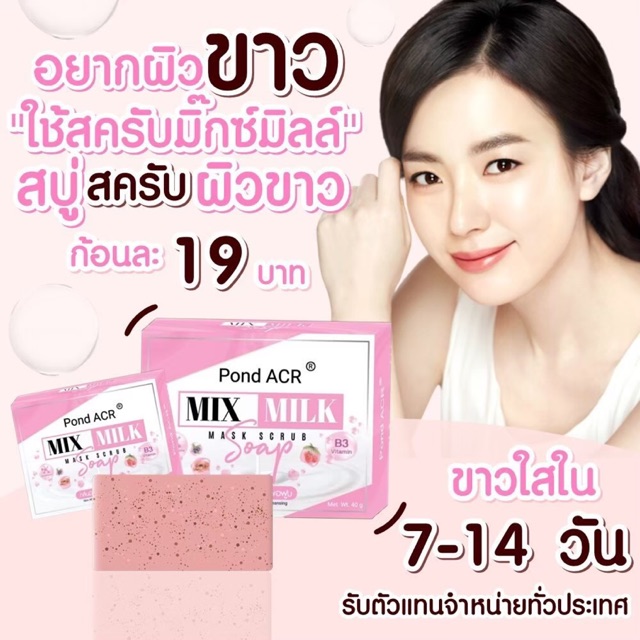 ‼️พร้อมส่ง‼️สบู่ผิวขาวมิกซ์มิลล์ mixmilk มีของแถม | มีบริการเก็บเงินปลายทาง