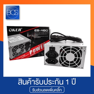 OKER EB-480 480W Power Supply พาวเวอร์ซัพพลาย - (Grey)