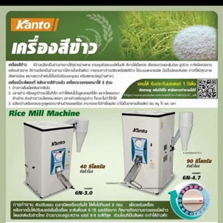 เครื่องสีข้าว Kanto รุ่น 6N-3.0 /6N-4.7