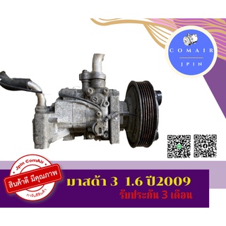 คอมแอร์ มาสด้า3 เครื่อง 1.6 (คอมเพรสเซอร์) Mazda 3 เครื่อง 1.6 compressor