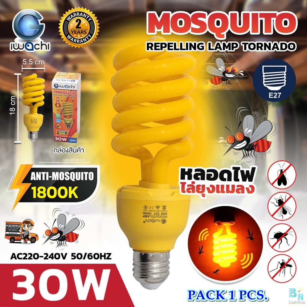IWACHI หลอดไฟไล่ยุงและแมลง 30W หลอดไล่ยุง หลอดไฟไล่แมลง ไฟกันยุง ไฟกันแมลง หลอดไฟไล่ยุง 30W (1หลอด)