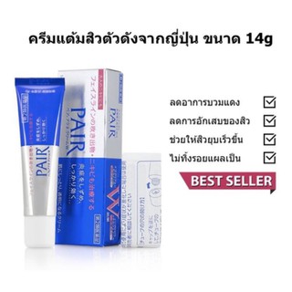 Pair Acne Cream W 14 G ครีมรักษาสิว