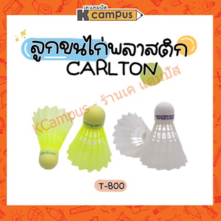 ลูกเเบดมินตัน ลูกขนไก่พลาสติก CARLTON T-800 สีเหลืองและขาว ราคา/ลูก