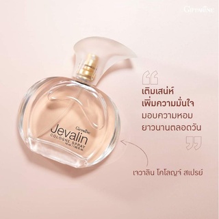 น้ำหอม กิฟฟารีน น้ำหอมผู้หญิง เจวาลิน โคโลญ สเปรย์ Jevalin Giffarine Cologne Spray กลิ่นหอมเย้ายวน ลึกลับ ดึงดูด