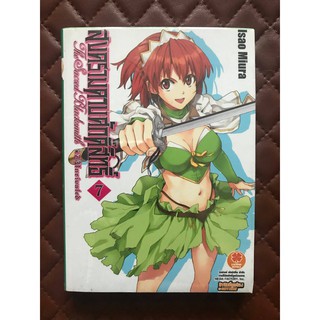 สงครามดาบศักดิ์สิทธิ์ เล่ม 7 (นิยาย)