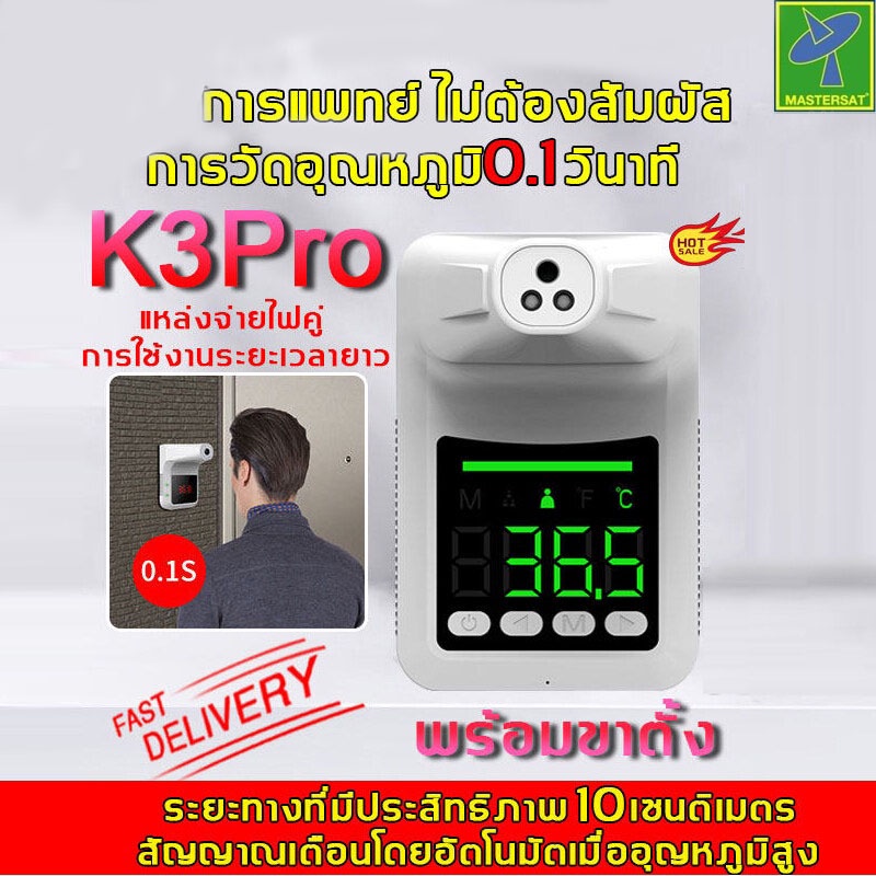 K3pro เครื่องวัดอุณหภูมิ (ไม่มีขาตั้ง) การวัดอุณหภูมิอัตโนมัติ และการฆ่าเชื้อโรค（เครื่องวัดอุณหภูมิร่างกาย)