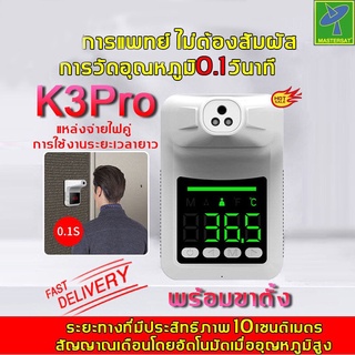 K3pro เครื่องวัดอุณหภูมิ (ไม่มีขาตั้ง) การวัดอุณหภูมิอัตโนมัติ และการฆ่าเชื้อโรค（เครื่องวัดอุณหภูมิร่างกาย)