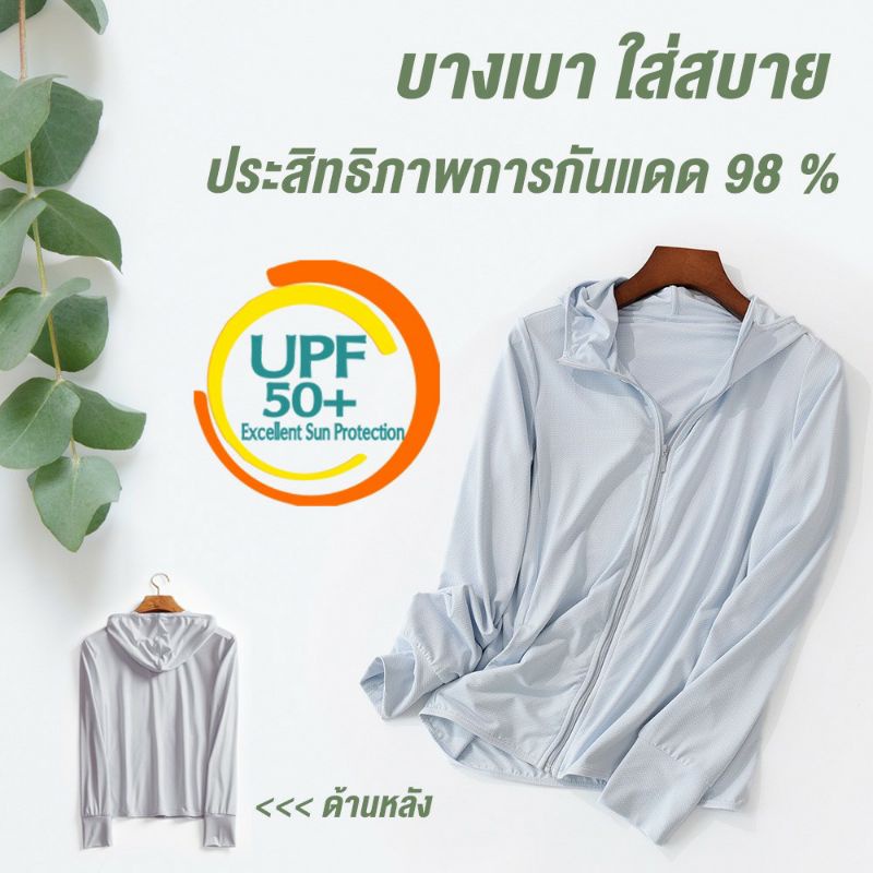 เสื้อคลุมกันแดด UV กัน UV ได้จริง