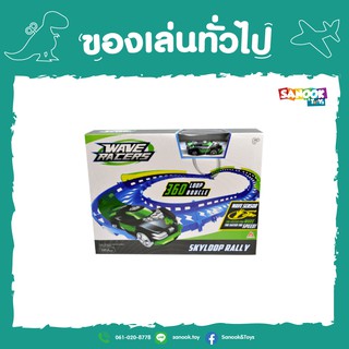 Sanook&amp;Toys Toys ชุดรางรถ Skyloop Rally  YW211131 สีน้ำเงิน