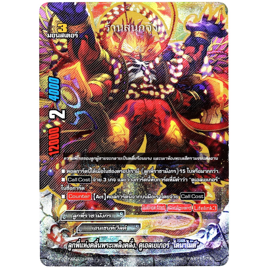 Sanook jang การ์ด บัดดี้ไฟท์ เอนเชนท์เวิลด์ คัดเฉพาะใบพิเศษ ฟอย