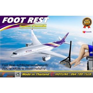 Foot Rest  นวัตกรรมเพื่อการเดินทางโดยเครื่องบิน ที่วางเท้า ที่พักเท้าเอนกประสงค์ ทำให้การนั่งของคุณสบายมากยิ่งขึ้น