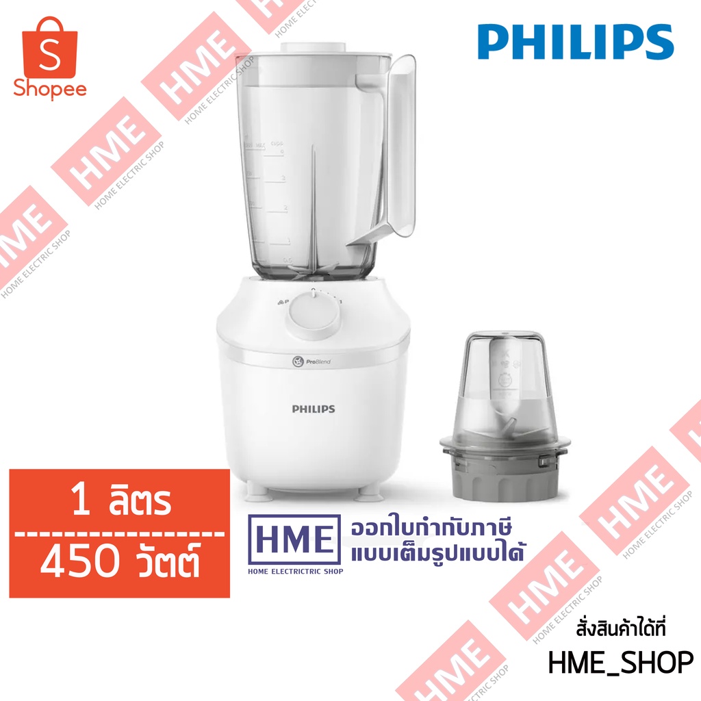 IX เครื่องปั่นอเนกประสงค์ ขนาด 1 ลิตร PHILIPS รุ่น HR2041/10 [HME]