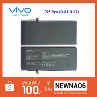 แบตเตอรี่ Vivo X5 Pro (B-81,B-87)