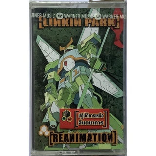 Cassette Tape เทปคาสเซ็ตเพลง Linkin Park อัลบั้ม Reanimation ลิขสิทธิ์ ซีล