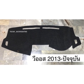 พรมปูคอนโซลหน้ารถ Vios วีออส 2013-ปัจจุบัน