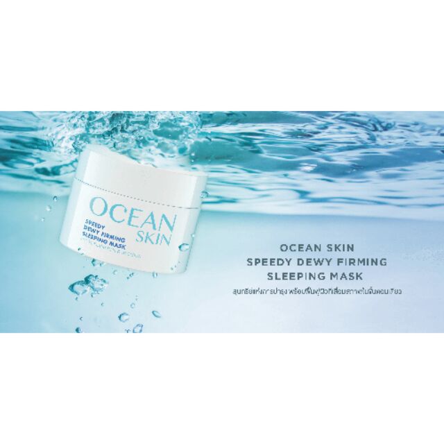 Ocean skin sleeping mask ขนาดทดลอง2ml