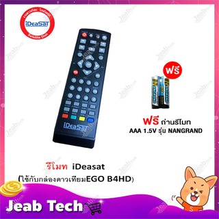 Remote Ideasat (ใช้กับกล่องดาวเทียม B4H HD EGO) เเถมถ่านรีโมท AAA 1.5V 2 ก้อน