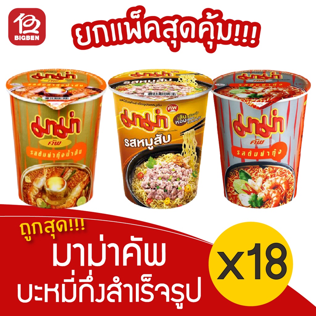 [ 3 แพ็ค ] มาม่าคัพ เลือกรสได้ (แพ็ค 6 ชิ้น) ขนาด 60กรัม