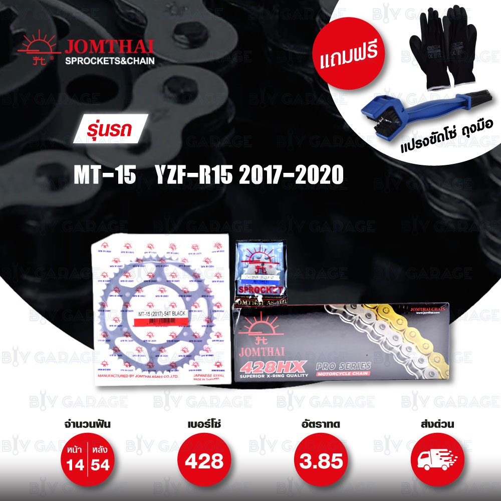 JOMTHAI ชุดเปลี่ยนโซ่-สเตอร์ โซ่ X-ring (ASMX) โซ่สี และ สเตอร์สีดำ ใช้สำหรับ Yamaha MT-15 / YZF-R15 2017-2020 [14/54]