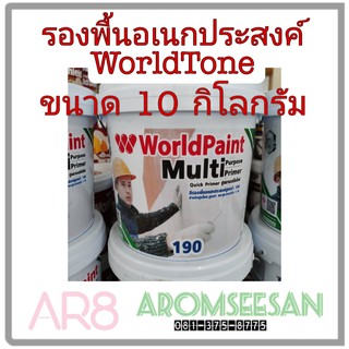 สีรองพื้นปูนเก่าและปูนใหม่กันชื้น (สูตรน้ำ เนื้อสีขาว) เวิล์ดโทน 190 (รองพื้นปูนอเนกประสงค์)