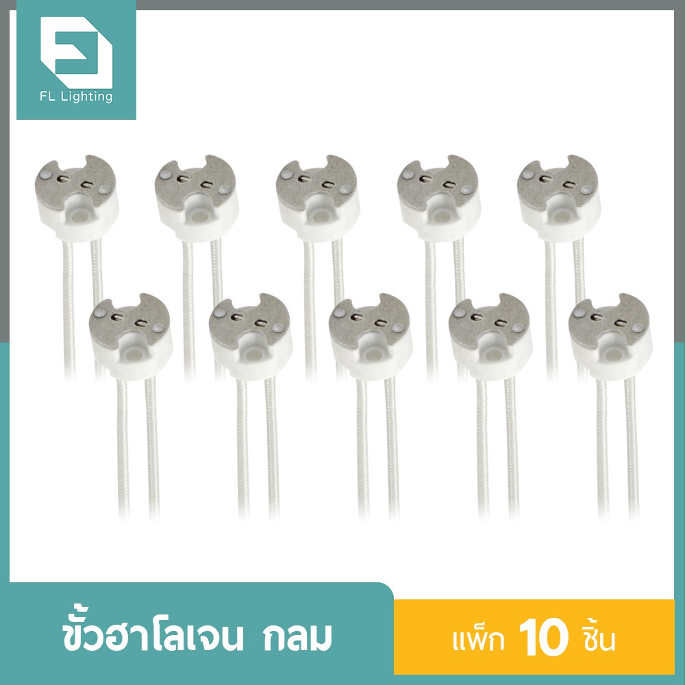 ขั้วฮาโลเจน กลม สายถัก ยาว 20 ซม. / Socket ขั้วMR16 ใช้กับหลอด G4 /GU5.3 / GY6.35 ( แพ็ก 10 ชิ้น )