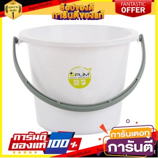 ⭐ขายดี⭐ ถังน้ำกลม 2.5 แกลลอน สีขาว ROUND BUCKET 2.5GL WHITE 🚚💨