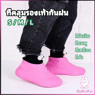 NKK ลดราคาช่วงหน้าฝน กันลื่นถุงคลุมรองเท้ากันน้ำ ซิลิโคนหุ้มรองเท้า waterproof shoe cover