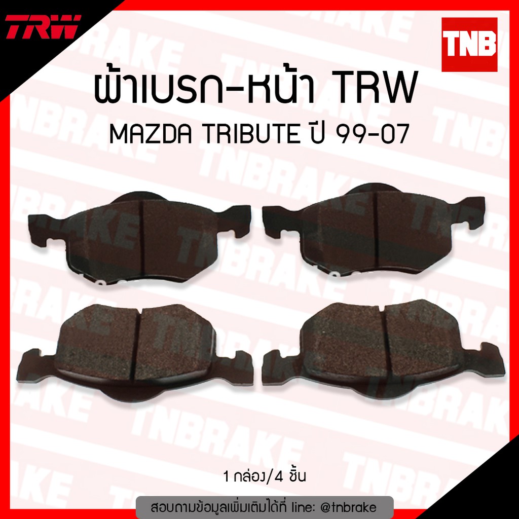 TRW ผ้าเบรค (หน้า) MAZDA TRIBUTE ปี 99-07 , FORD ESCAPE  ปี 02-06