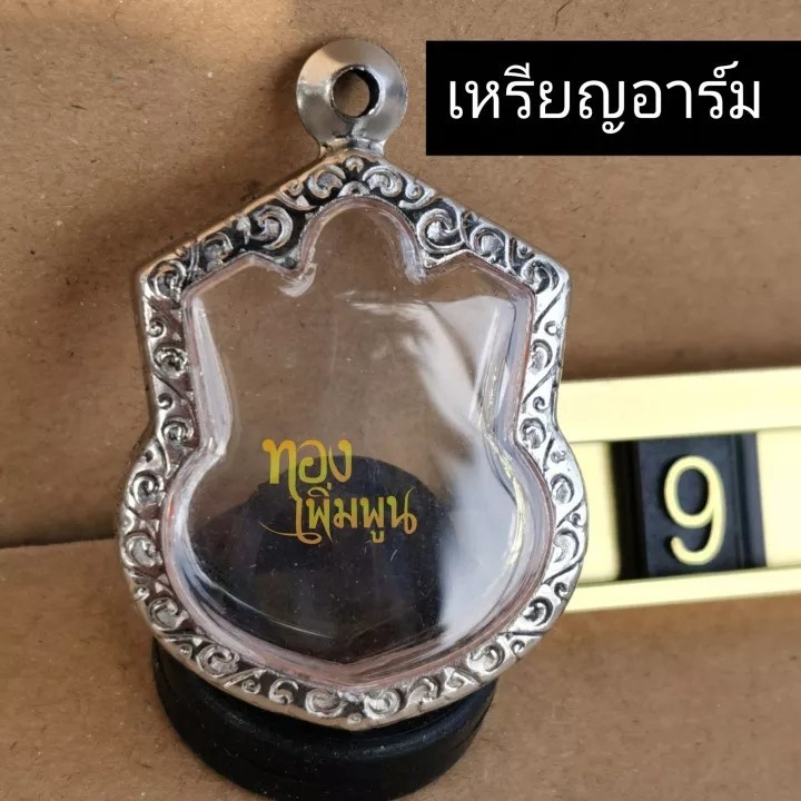 A9 กรอบพระ กรอบเหรียญอาร์ม กรอบพระสำเร็จสแตนเลส​ แกะลาย