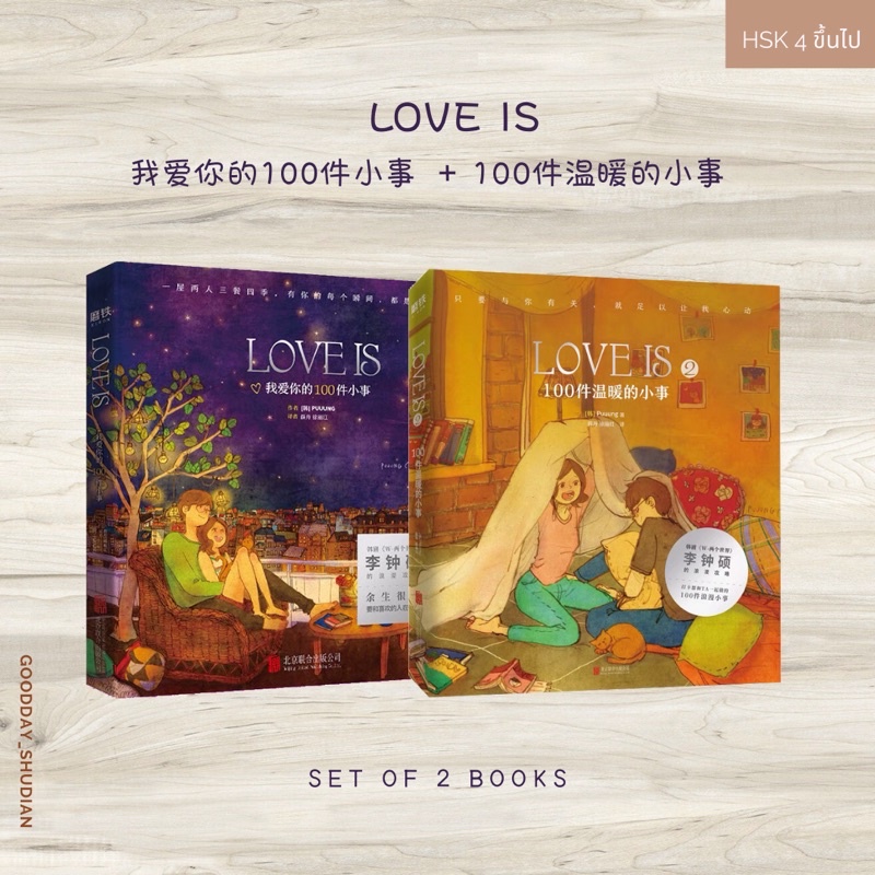(พรีออเดอร์ 9-15 วัน) LOVE IS 《我爱你的100件小事+ 100件温暖的小事》🤍☕️ หนังสือรวมภาพวาดสุดน่ารัก พร้อมความหมายของคำว่ารัก