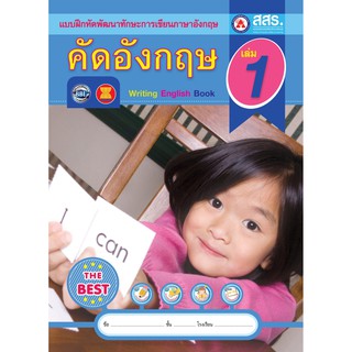 หนังสือแบบฝึกหัดคัดอังกฤษ