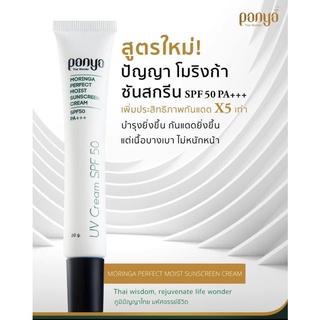 🔥ลด 120฿ใส่โค้ด INCLM33🔥Panya ครีมกันแดด สูตรเมจิคฟอร์มูล่า