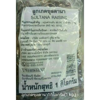 ลูกเกดซุลตานา
 SULTANA RAISINS  1 kg.