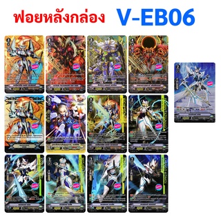 ลิงค์โจ๊กเกอร์ ฟอยสุ่มหลังกล่อง แวนการ์ด V-EB06  มี 12+1 แบบ ปั๊มนูนทุกใบ