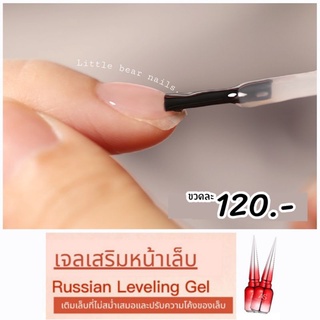 Russian Leveling Gel เจลเสริมหน้าเล็บ เทคนิคเสริมหน้าเล็บแบบรัสเซียทยี่ห้อAs