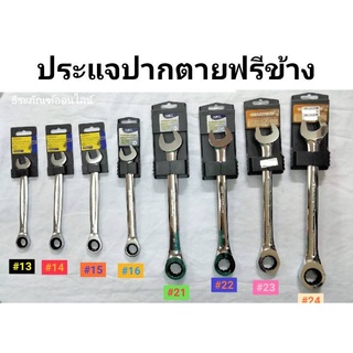 ประแจแหวนข้างปากตาย  ด้ามฟรี   ประแจ แหวนข้างฟรี ปากตายบล็อก Gear wrench