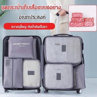 JJmakro ชุดกระเป๋าเก็บเสื้อ แบบแยกประเภท6อย่าง กันแพร่ระบาด in Stock